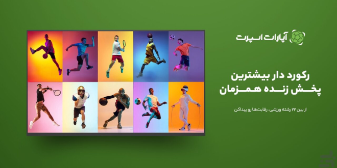 خلاصه بازی ایران نیوزلند در جام جهانی 2026: هیجان فوتبال ایران زنده در آپارات اسپرت!