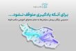 دسترسی رایگان پرسنل سازمان‌ها به تمام محتوای آموزشی مکتب‌خونه