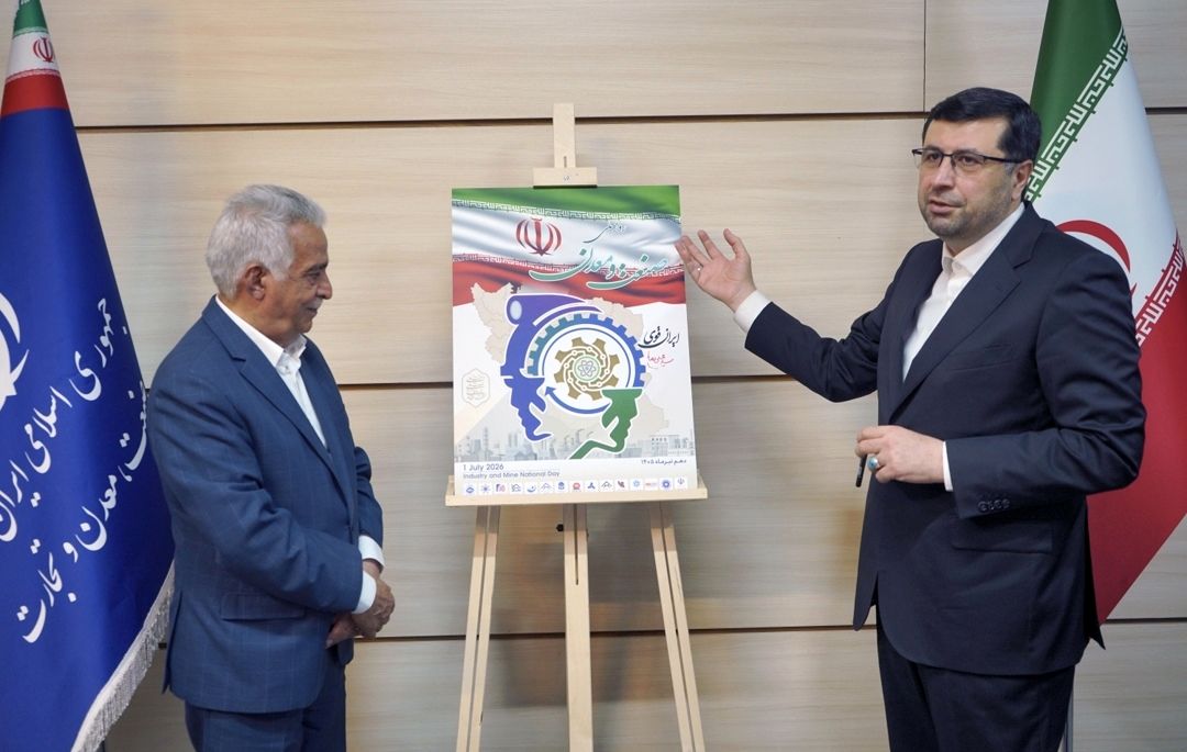 رونمایی از پوستر بزرگداشت «روز ملی صنعت و معدن»