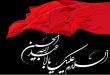 سه‌شنبه ۲۶ خرداد آغاز ماه محرم است