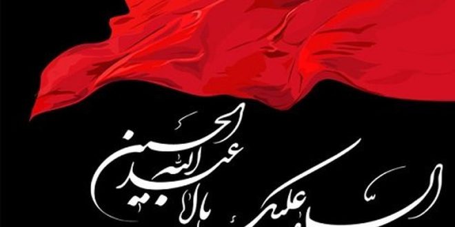 سه‌شنبه ۲۶ خرداد آغاز ماه محرم است