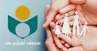 صندوق اعتباری هنر اعتبار عضویت هنرمندان میناب را دائمی کرد