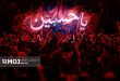 عزاداری شب اول ماه محرم در هیئت ریحانه الحسین(ع)