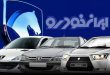 قیمت محصولات ایران خودرو روی کدال اصلاح شد