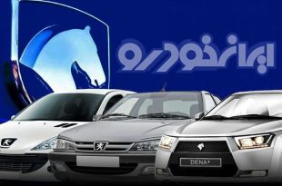 قیمت محصولات ایران خودرو روی کدال اصلاح شد