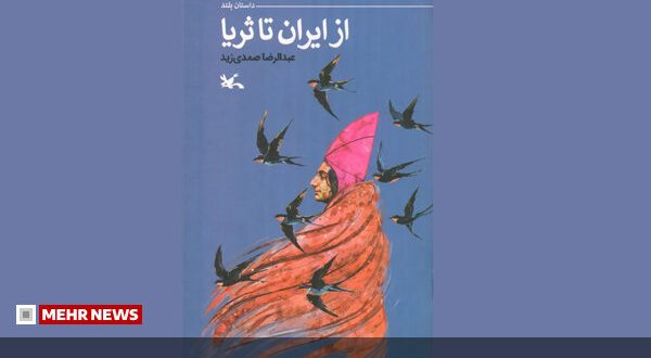 از میراث ادبیات ایران تا تاریخ ثریا: معرفی کتاب جذاب 6 6098724