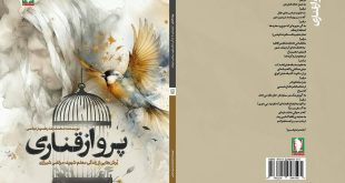 پرواز شادی: حکایتی از زندگی مرتضی شیرازی، معلم شهید 7 6099615