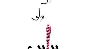 طراشعر؛ انقلاب در ادراک شعر