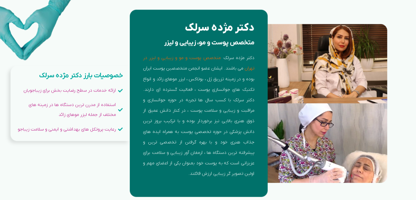 تجربه پزشک در درمان های زیبایی چقدر مهم است؟